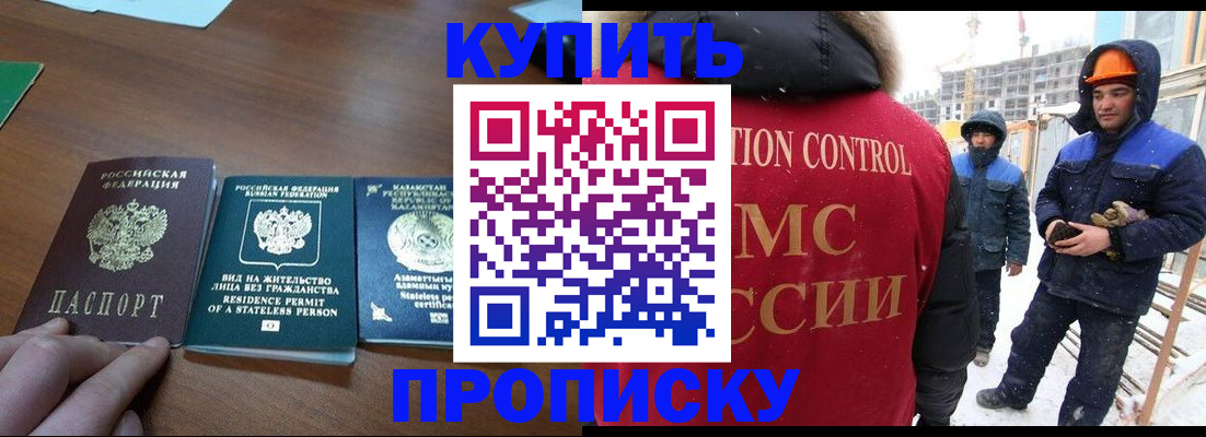 прописка законно в Курганской области